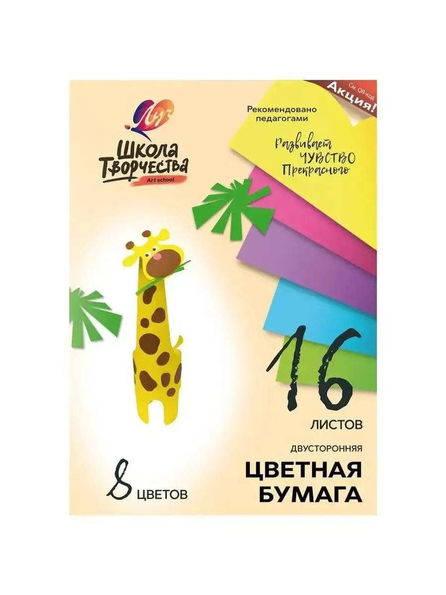 Бумага цветная А4,16л.8цв. папка Школа творчества