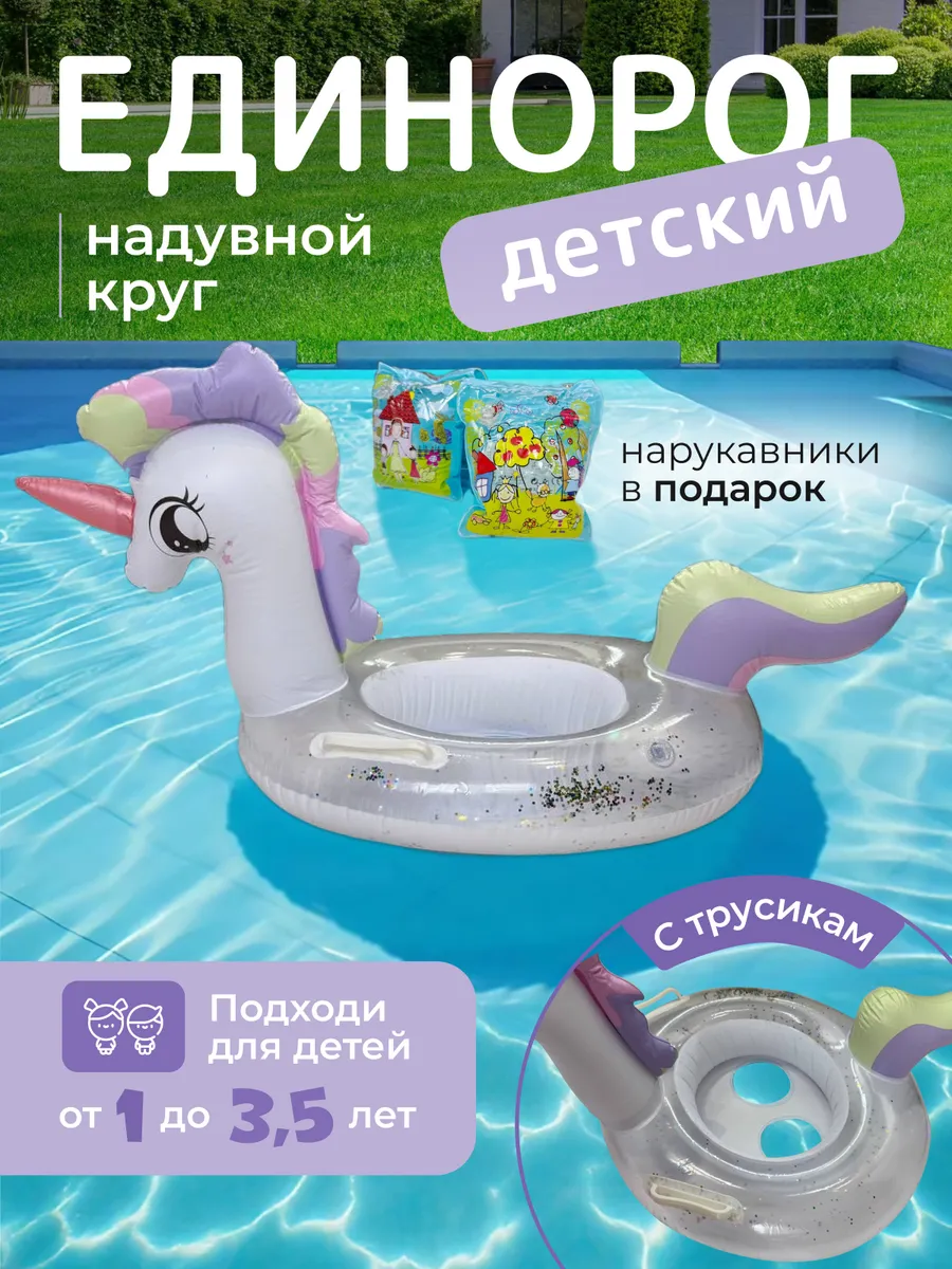 Детский круг для плавания Единорожка