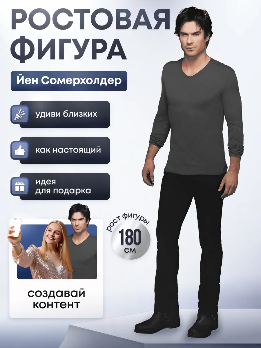 Ростовая фигура Йен Сомерхолдер (Деймон Сальваторе)