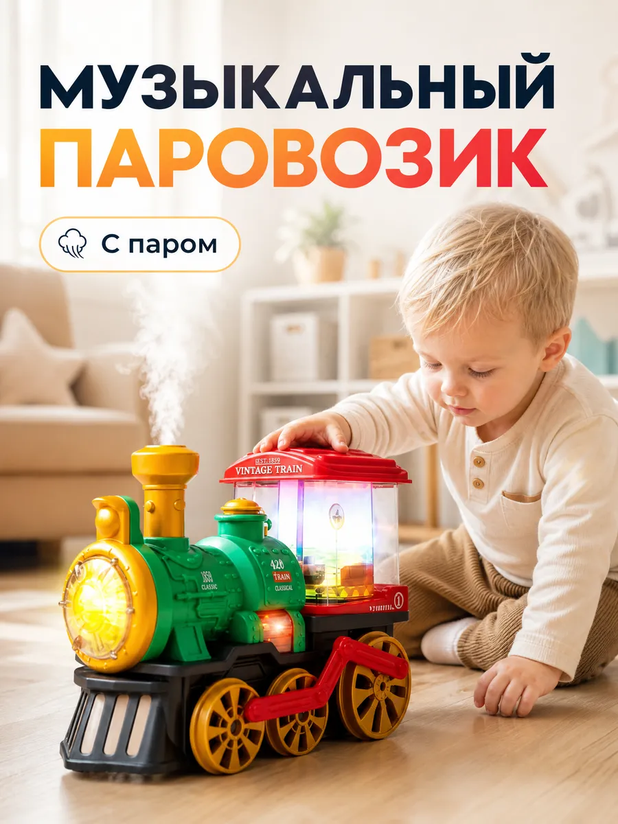 Развивающая игрушка паровозик