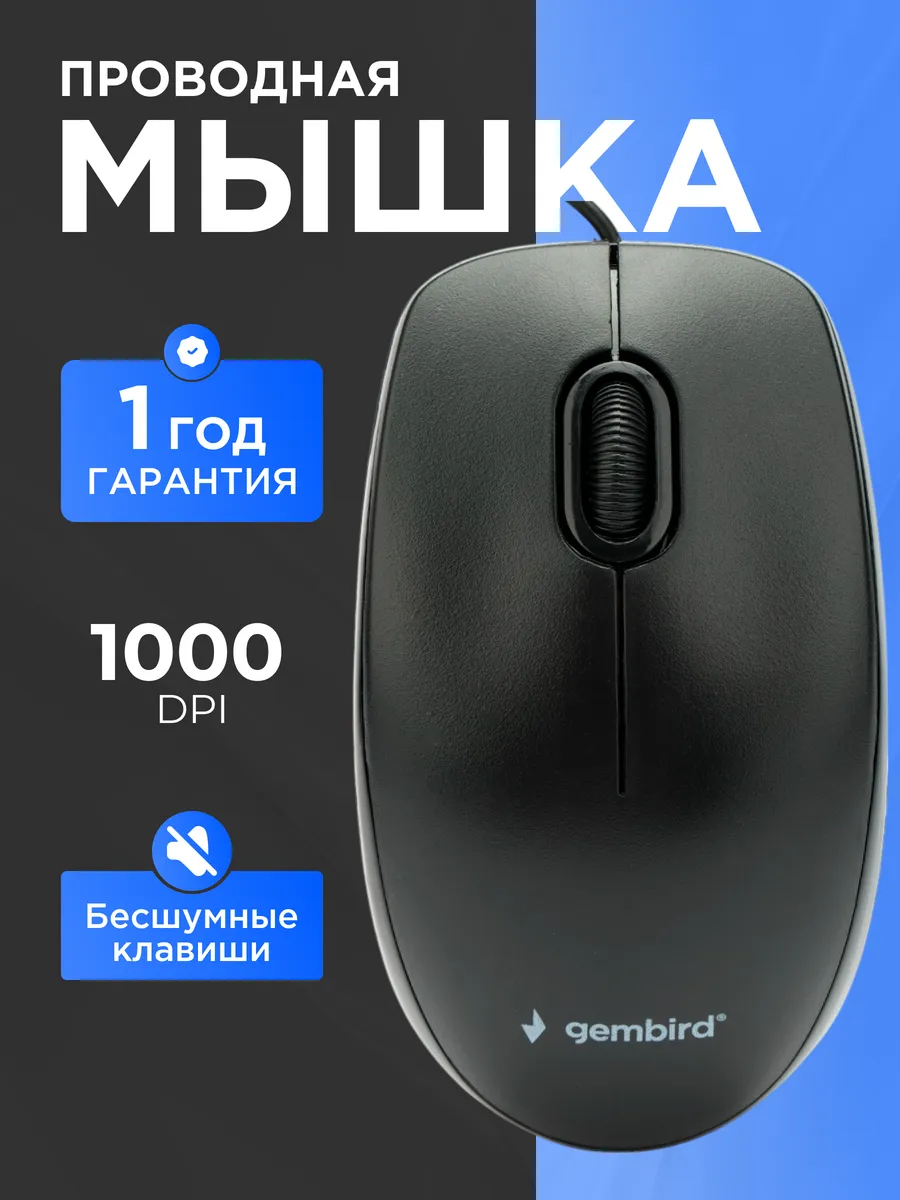 Мышь компьютерная бесшумная 1.8 м