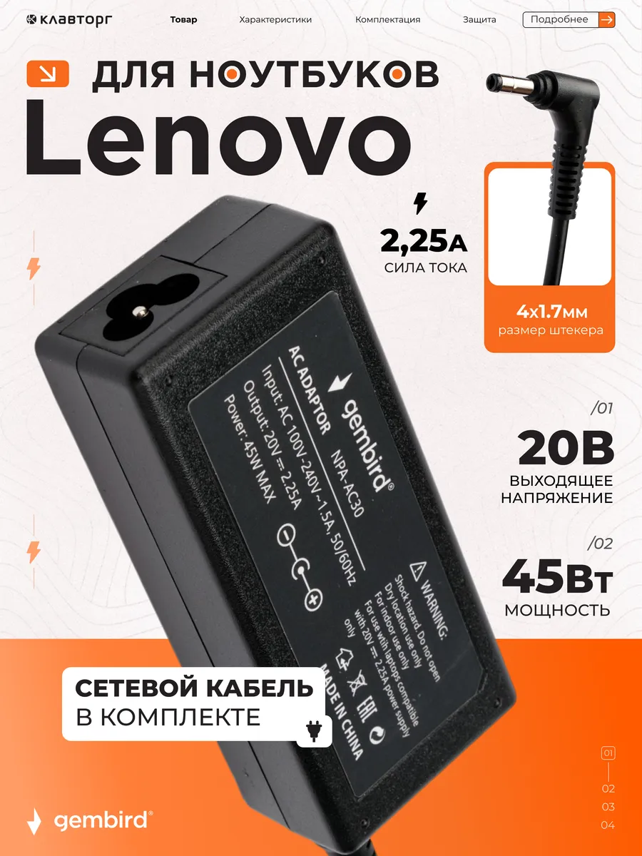 Зарядка для ноутбука Lenovo 45Вт, 4.0х1,7мм