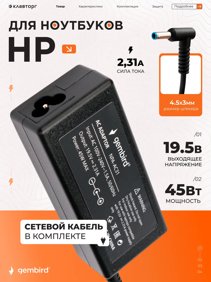 Зарядка для ноутбука HP 45 Вт, 4,5х3,0мм