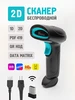 Беспроводной 2D сканер штрихкода 418854259 купить за 2 853 ₽ в интернет‑магазине Wildberries