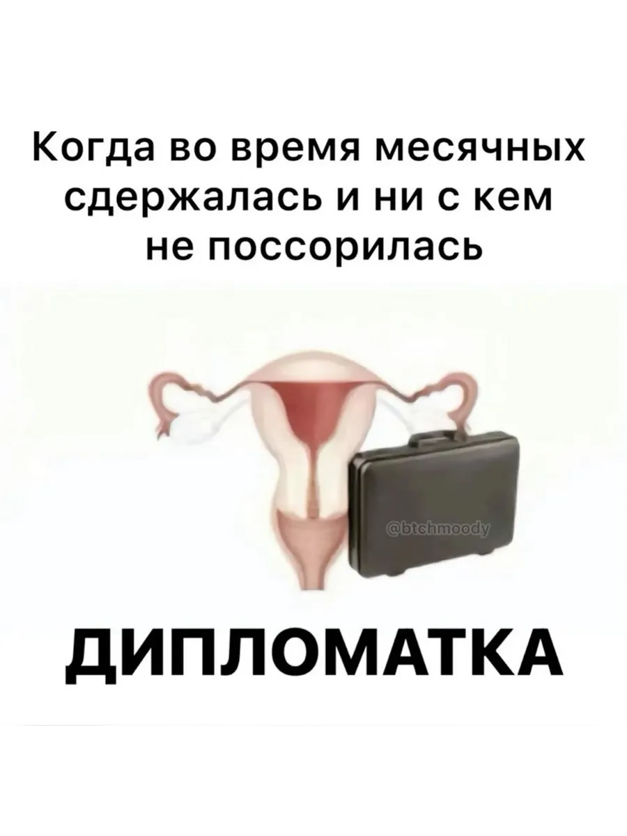 Был Секс Пошли Месячные