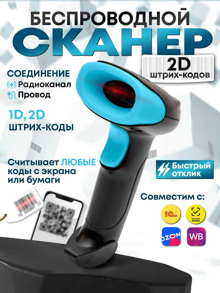 Беспроводной сканер штрихкода W8G синий