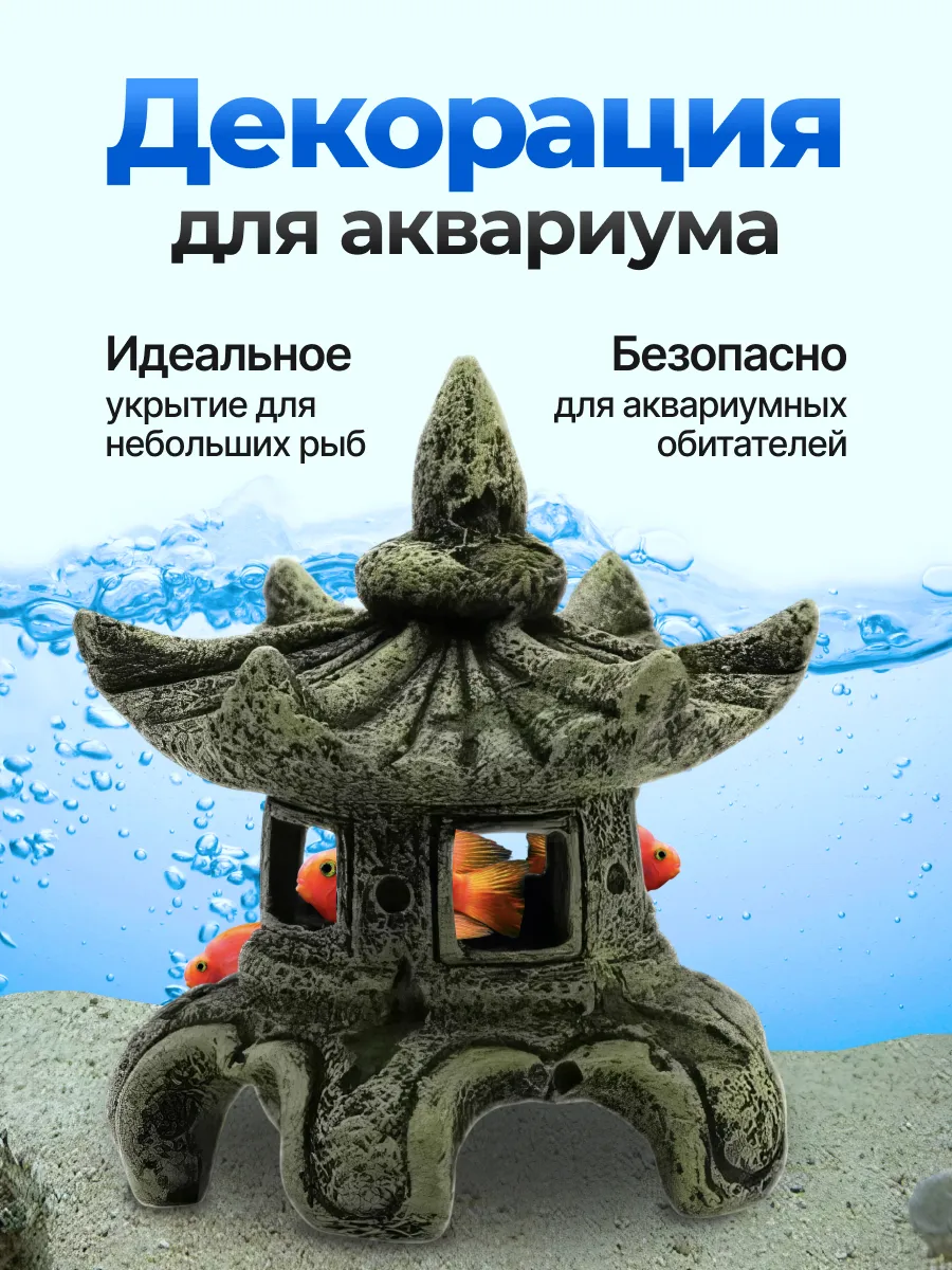 Декор для аквариума грот домик замок