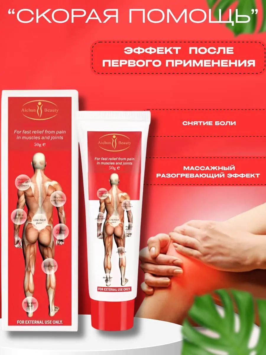 Крем скорая помощь для суставов