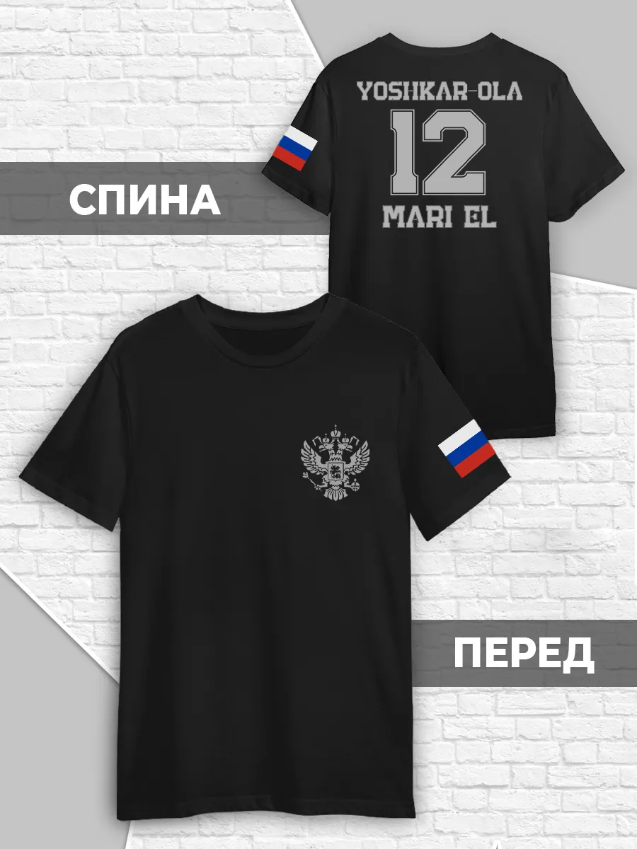 Футболка Йошкар-Ола Марий Эл 12 флаг Русский герб RUSSIA