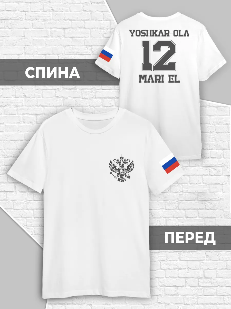 Футболка Йошкар-Ола Марий Эл 12 флаг Русский герб RUSSIA