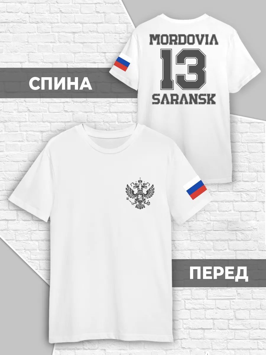 Футболка Саранск Мордовия 13 флаг Русский герб RUSSIA