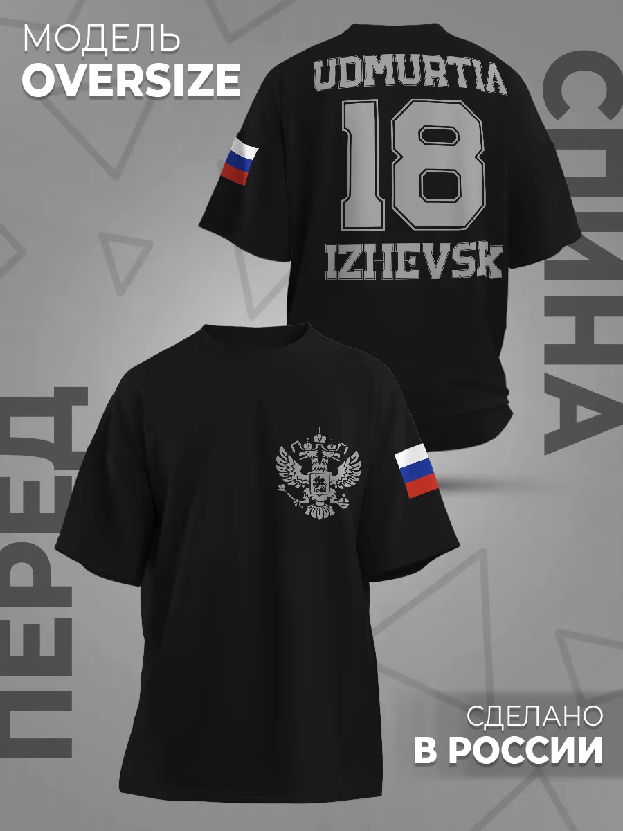 Футболка Ижевск Удмуртия 18 флаг Русский герб RUSSIA