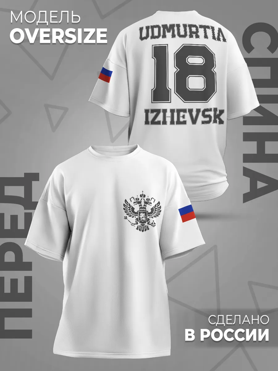 Футболка Ижевск Удмуртия 18 флаг Русский герб RUSSIA