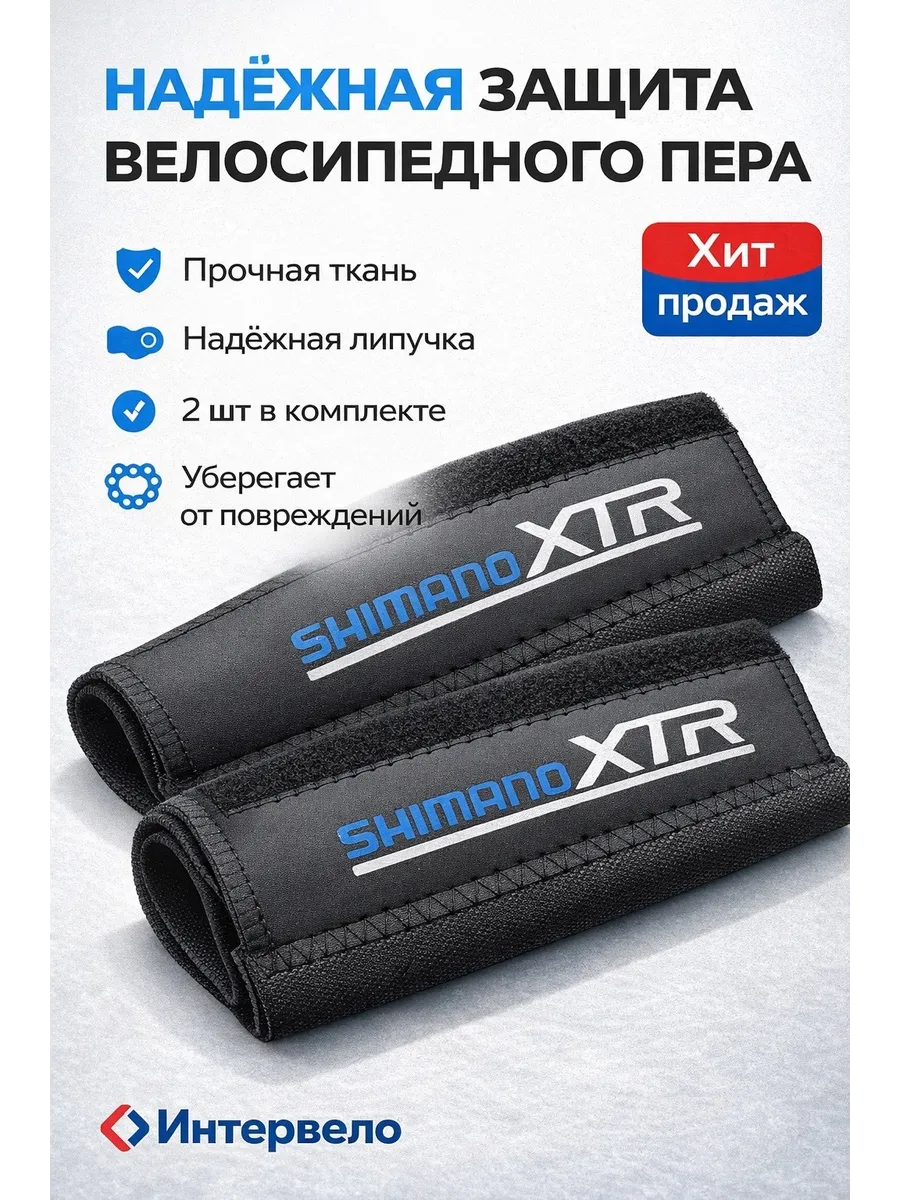 Защита пера велосипедная 2шт