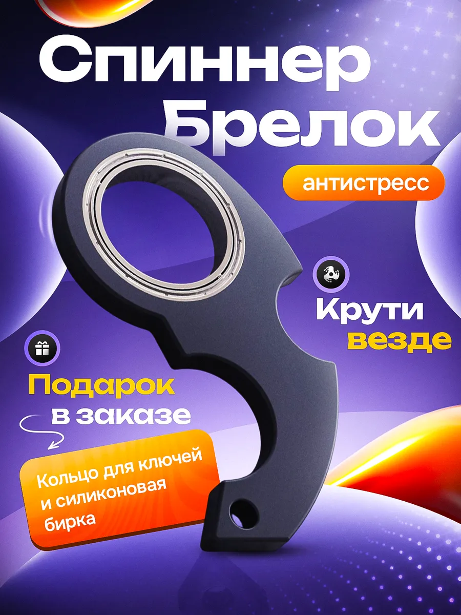 Спиннер брелок для ключей
