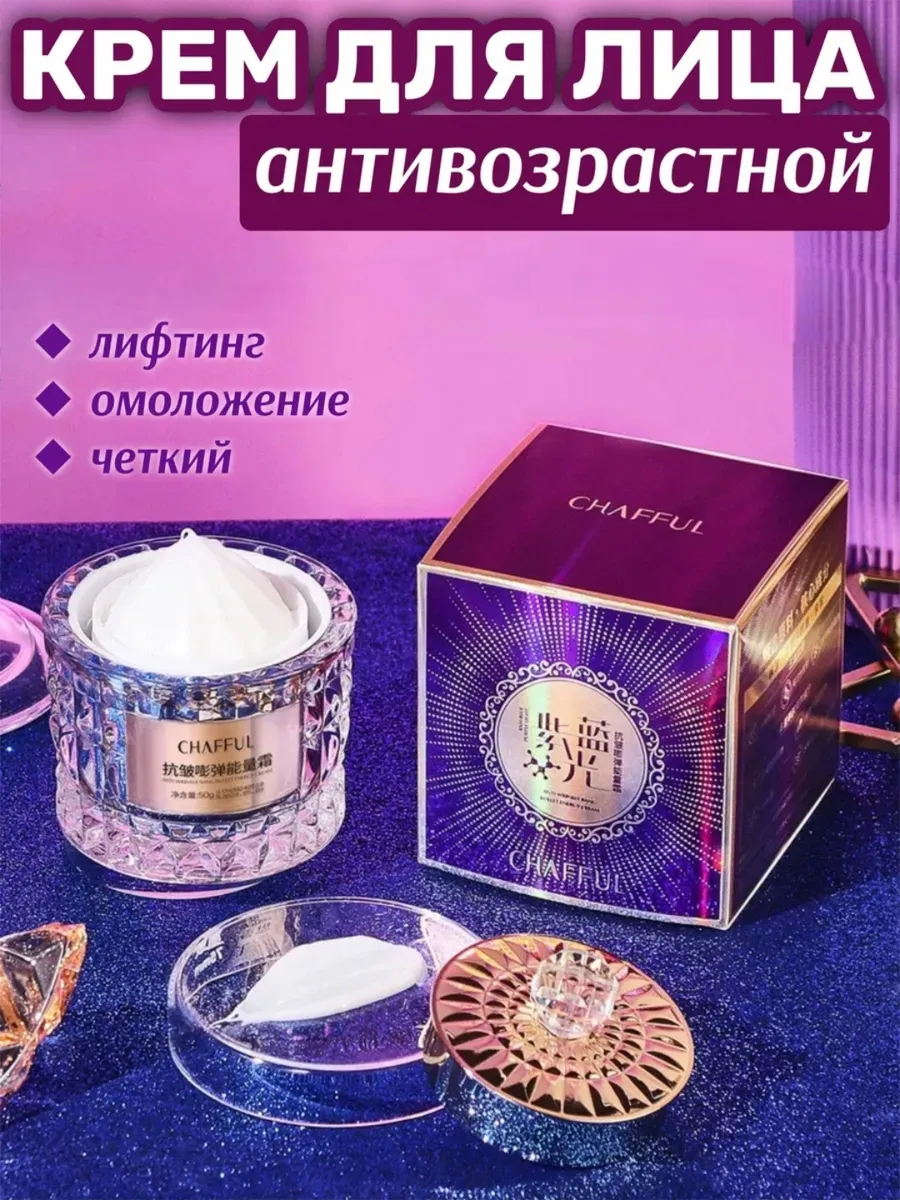 Крем для лица антивозрастной от морщин