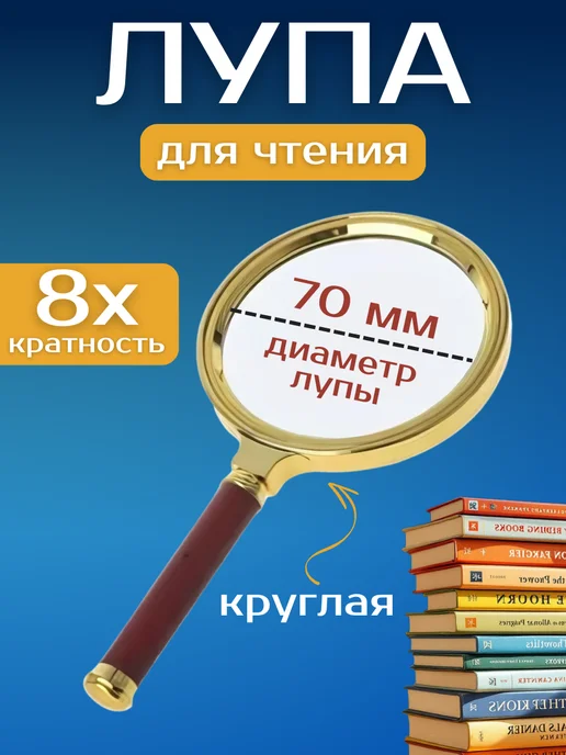 ACORNSTORE Лупа ручная с золотой оправой М70-1, золотой