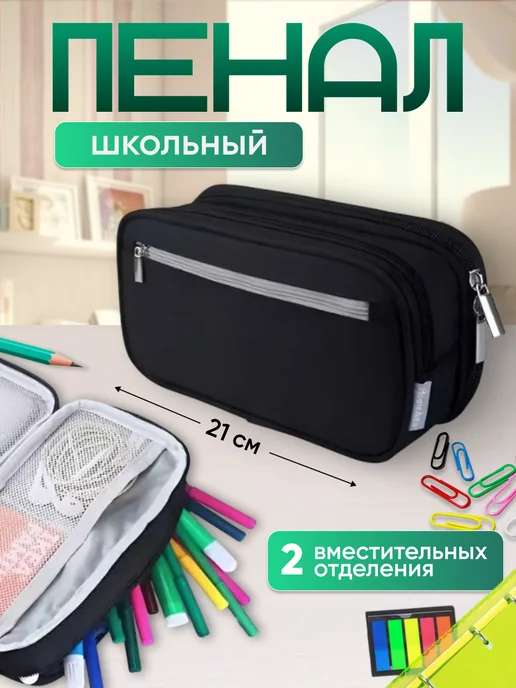 Нет бренда Школьный черный пенал, 2 отделения, черный