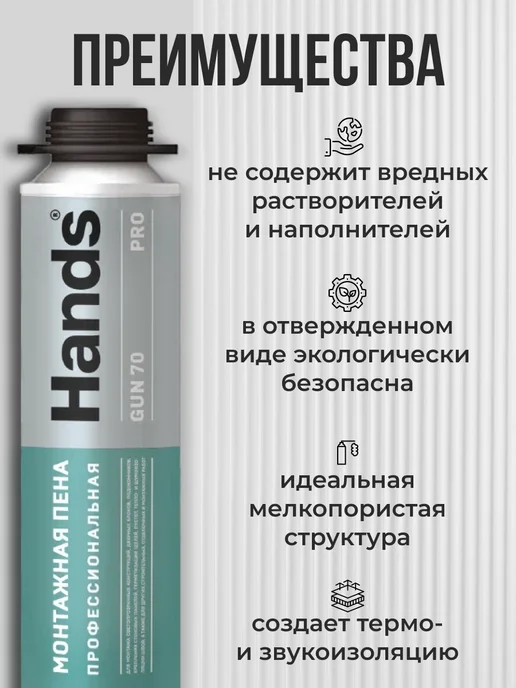 Hands Пена монтажная под пистолет всесезонная 1шт, 1 шт, фото 2
