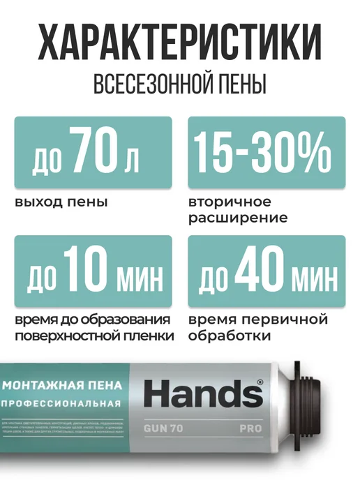 Hands Пена монтажная под пистолет всесезонная 1шт, 1 шт, фото 4