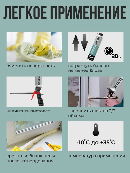 Hands Пена монтажная под пистолет всесезонная 1шт, 1 шт, фото 6