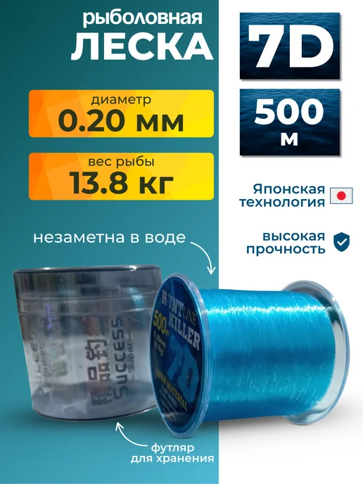HuntKiller Леска рыболовная 500 метров 7D 0.20 мм тонущая, 500 м