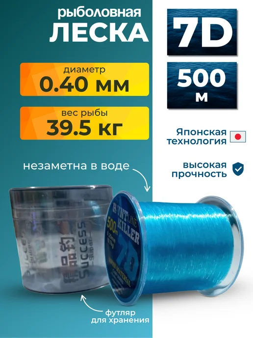HuntKiller Леска рыболовная 500 метров7D 0.40 мм тонущая, голубой