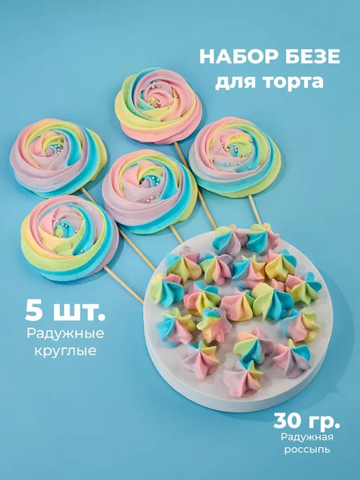 КОМ БЕЗЕ Безе для торта, голубой