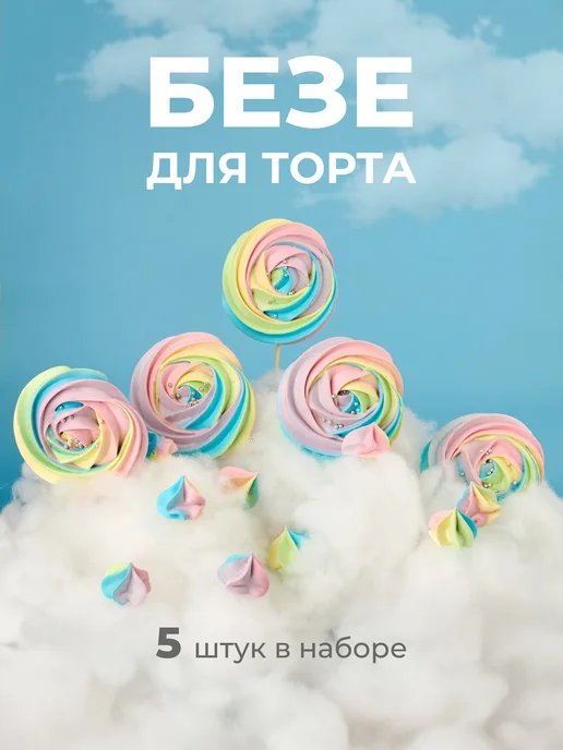 КОМ БЕЗЕ Безе для торта, голубой, фото 2