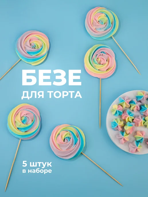 КОМ БЕЗЕ Безе для торта, голубой, фото 3