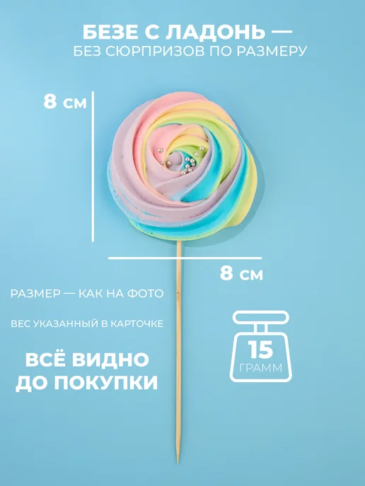 КОМ БЕЗЕ Безе для торта, голубой, фото 6