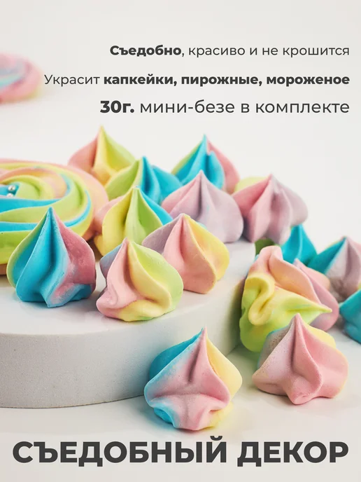 КОМ БЕЗЕ Безе для торта, голубой, фото 7