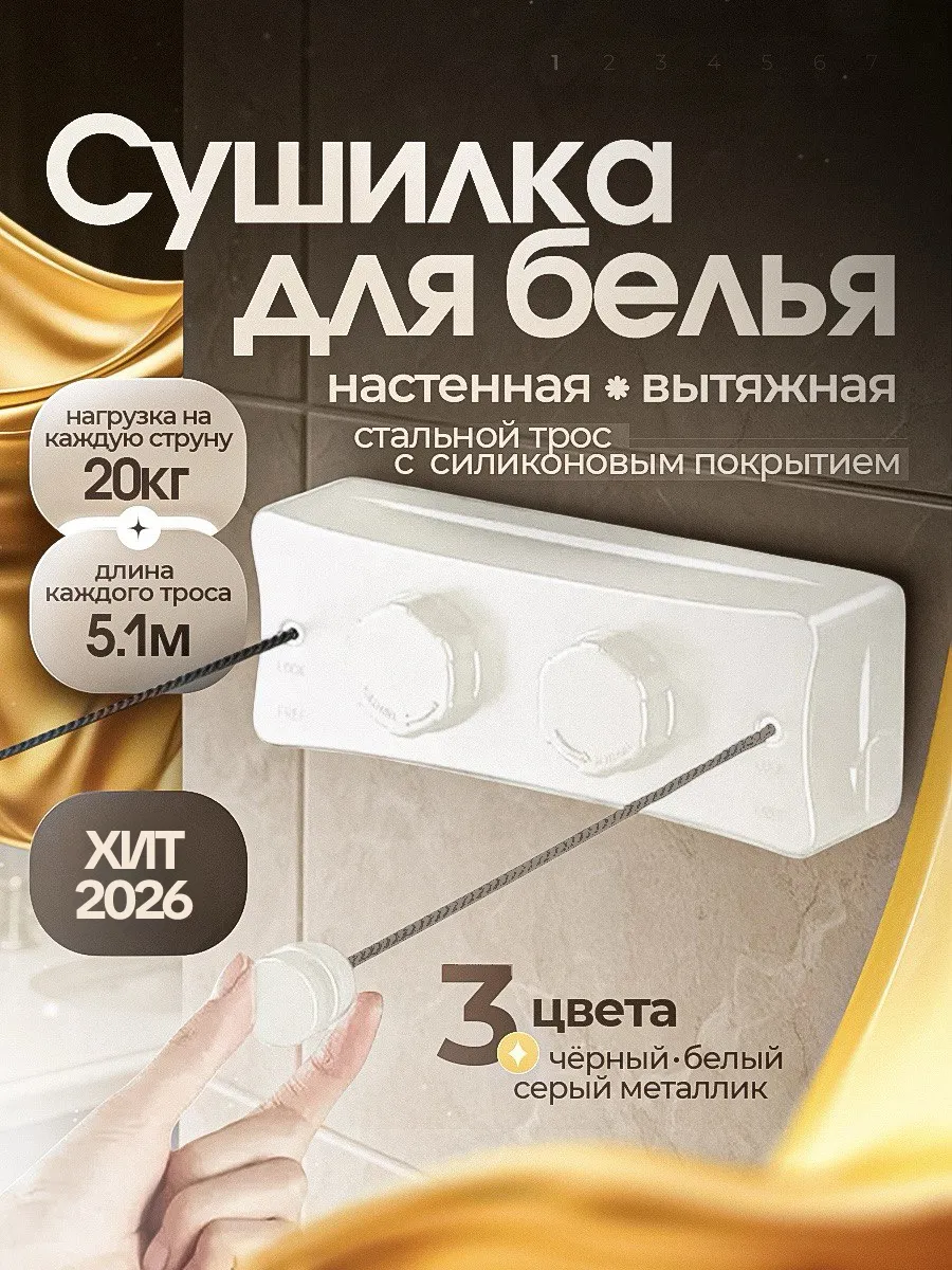 Сушилка для белья настенная выдвижная