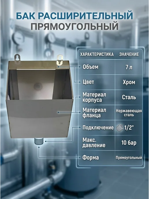 Бак расширительный для отопления открытого типа 7 л AISI 430, 7 л, фото 3