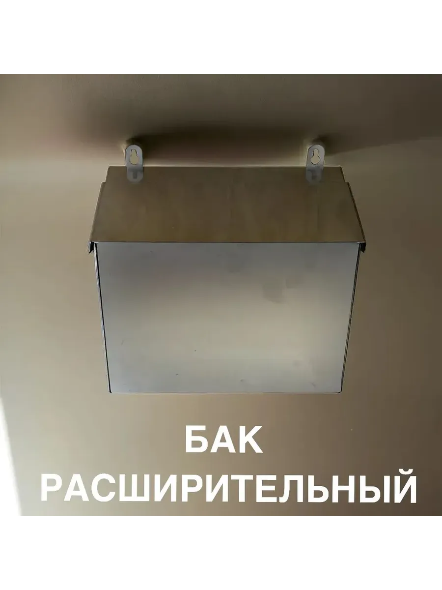 Бак расширительный для отопления открытого типа 9 л AISI 430