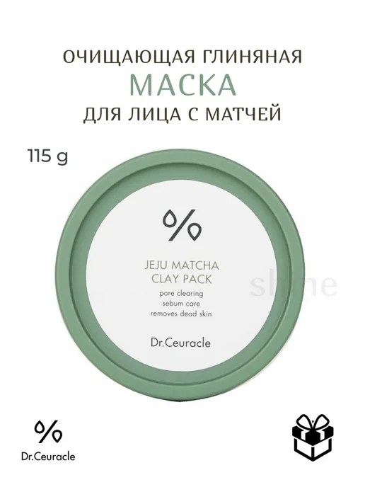 Очищающая глиняная маска с матчей Jeju Matcha Clay Pack, зеленый