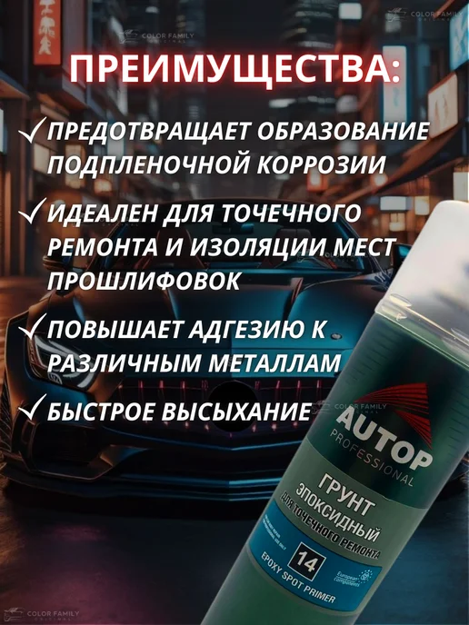 AUTOP PROFESSIONAL Грунт эпоксидный №14 для автомобиля, серый, фото 5