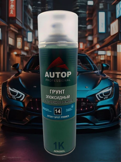 AUTOP PROFESSIONAL Грунт эпоксидный №14 для автомобиля, серый, фото 8
