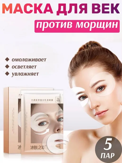 AHAZ Патчи для глаз от морщин и отеков 10 шт, 10 шт