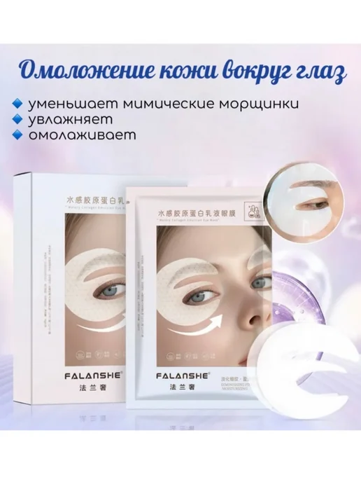 AHAZ Патчи для глаз от морщин и отеков 10 шт, 10 шт, фото 2