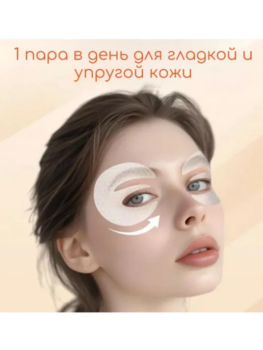 AHAZ Патчи для глаз от морщин и отеков 10 шт, 10 шт, фото 5