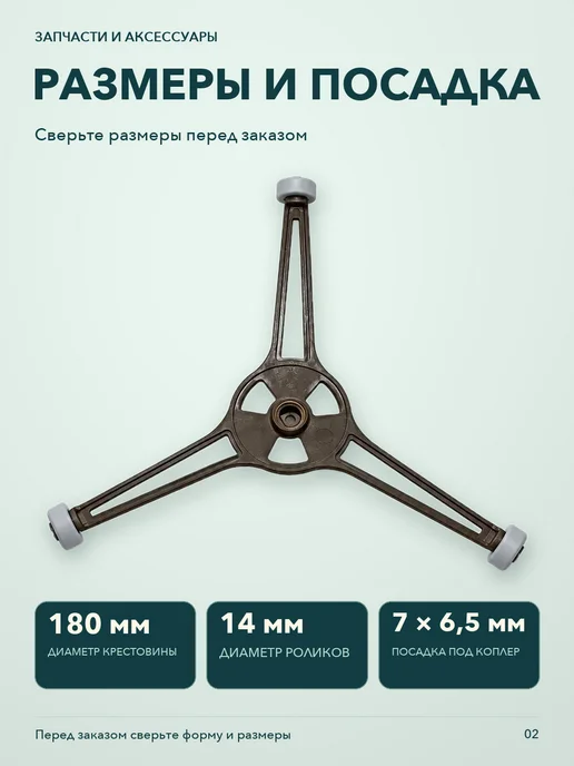ТехноХелп Крестовина для свч, универсальная, вариант, фото 2