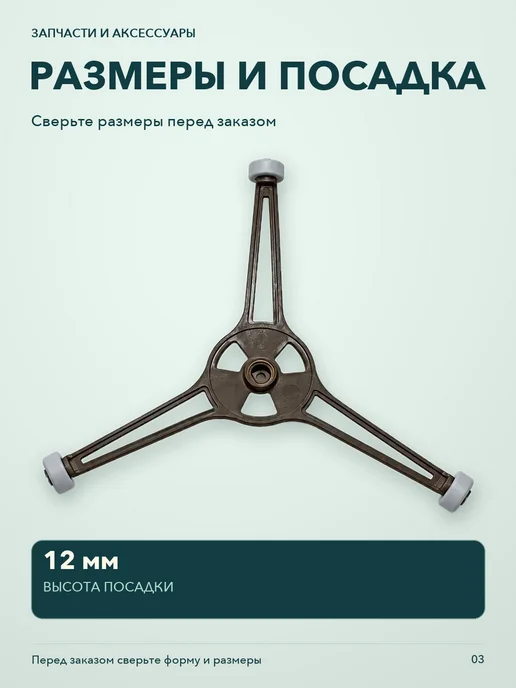 ТехноХелп Крестовина для свч, универсальная, вариант, фото 3