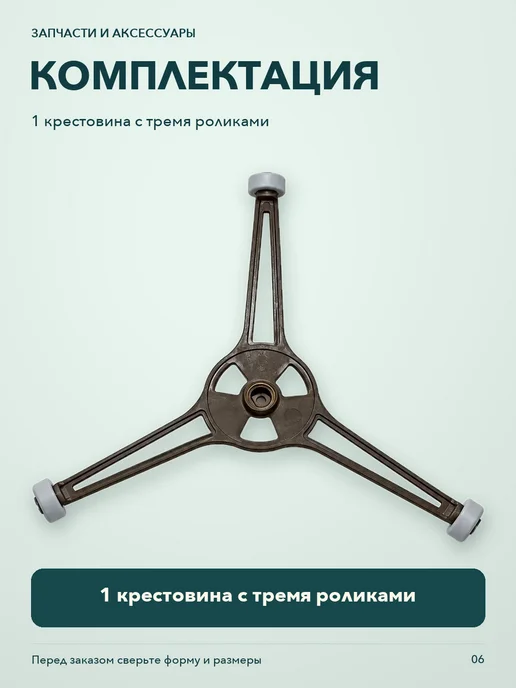 ТехноХелп Крестовина для свч, универсальная, вариант, фото 6