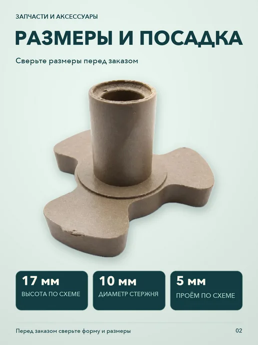 ТехноХелп Крестовина привода микроволновой печи, высота 17мм, вариант, фото 2
