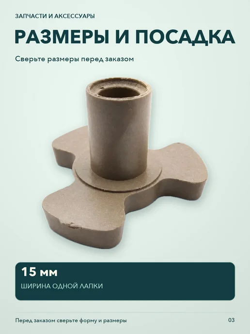 ТехноХелп Крестовина привода микроволновой печи, высота 17мм, вариант, фото 3