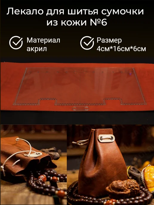 Лекало, выкройка для шитья из кожи сумка, вариант, фото 5