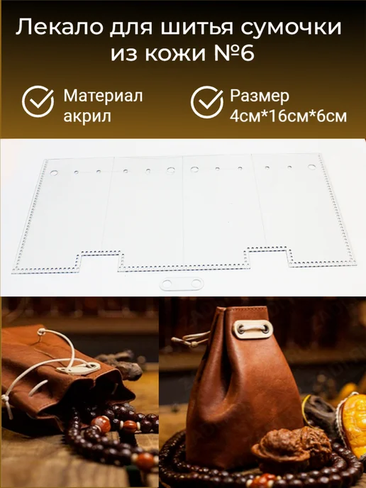Лекало, выкройка для шитья из кожи сумка, вариант, фото 6