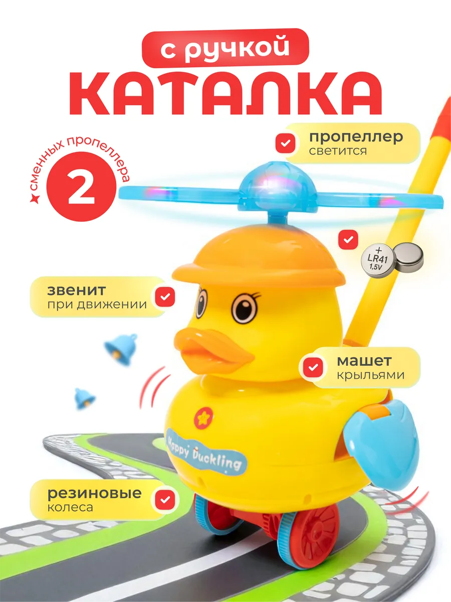 Каталка детская с ручкой