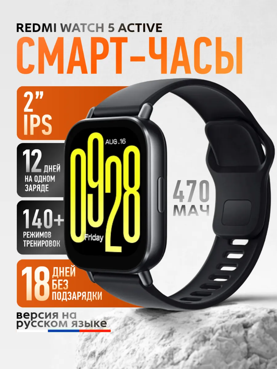 Смарт-часы Redmi Watch 5 Active Midnight Black (BHR8784GL) Xiaomi 418934093 купить в интернет‑магазине Wildberries